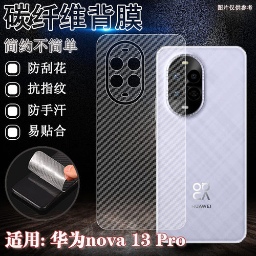 泰利蒙适用华为Nova13手机后膜