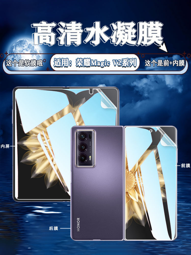 泰利蒙 适用荣耀V2手机膜VER-AN10折叠屏高清水凝膜HonorMagicV2至臻版屏幕防刮抗蓝光保护膜5G护眼软贴防爆