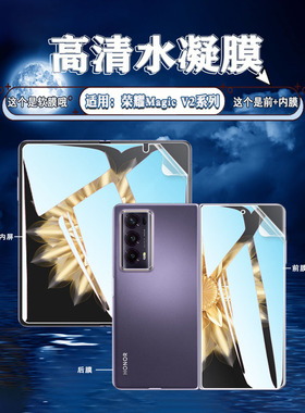 泰利蒙 适用荣耀V2手机膜VER-AN10折叠屏高清水凝膜HonorMagicV2至臻版屏幕防刮抗蓝光保护膜5G护眼软贴防爆