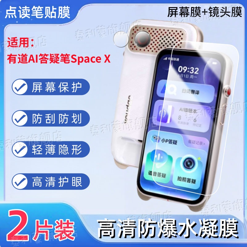 适用有道AI答疑笔SpaceX屏幕贴膜