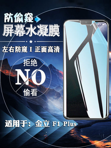 泰利蒙适用金立防窥磨砂水凝膜