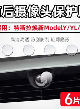 泰利蒙 适用特斯拉焕新ModelY前后双摄镜头保护膜Model3高清防刮摄像头水凝膜25新款焕新y全覆盖3防爆软膜