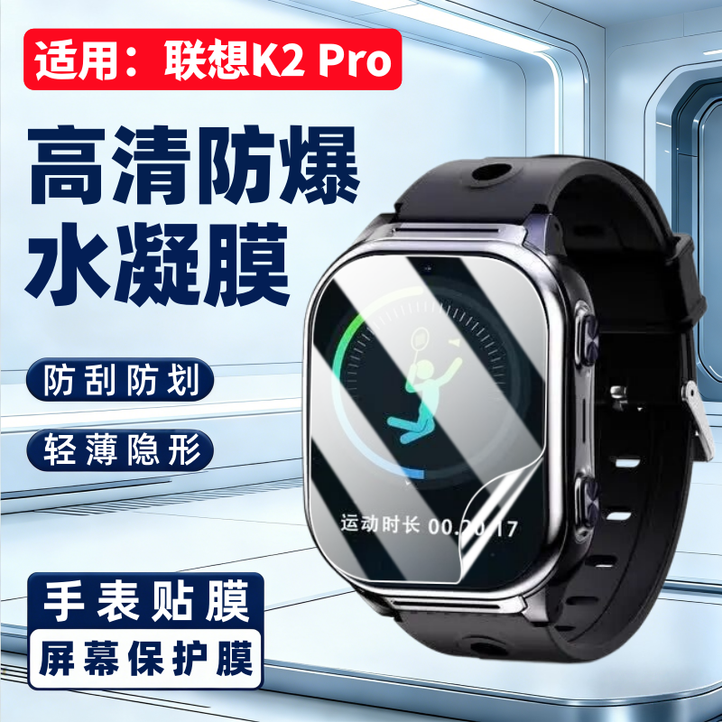 适用联想儿童手表K2Pro保护膜Lenoo新款智能腕表k2pro屏幕高清防刮保护膜GPS运动手环k2pro全屏护眼水凝软膜