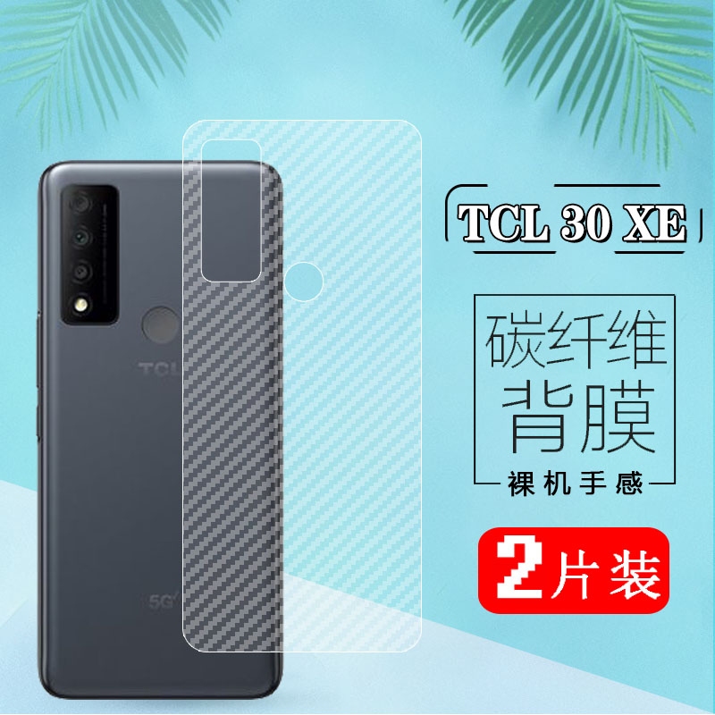 适用TCL碳纤维手机背膜