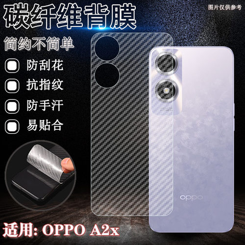 泰利蒙适用OPPOA2Pro后盖防刮贴
