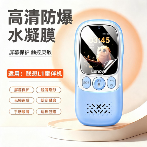 适用联想L1学生手机贴膜