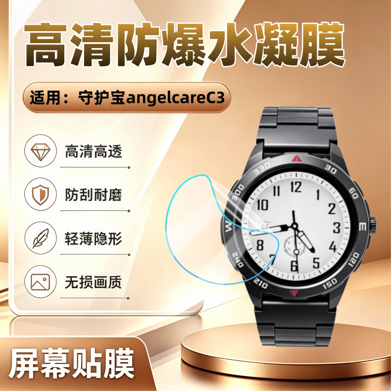 适用守护宝angelcareC3智能儿童手表贴膜1.39寸定位儿童电话C3屏幕护眼保护膜中兴守护c3全屏护眼防刮水凝软