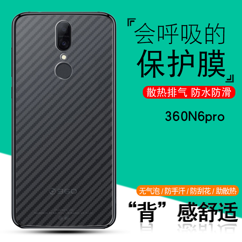奇酷碳纤维防滑半透明非钢化膜