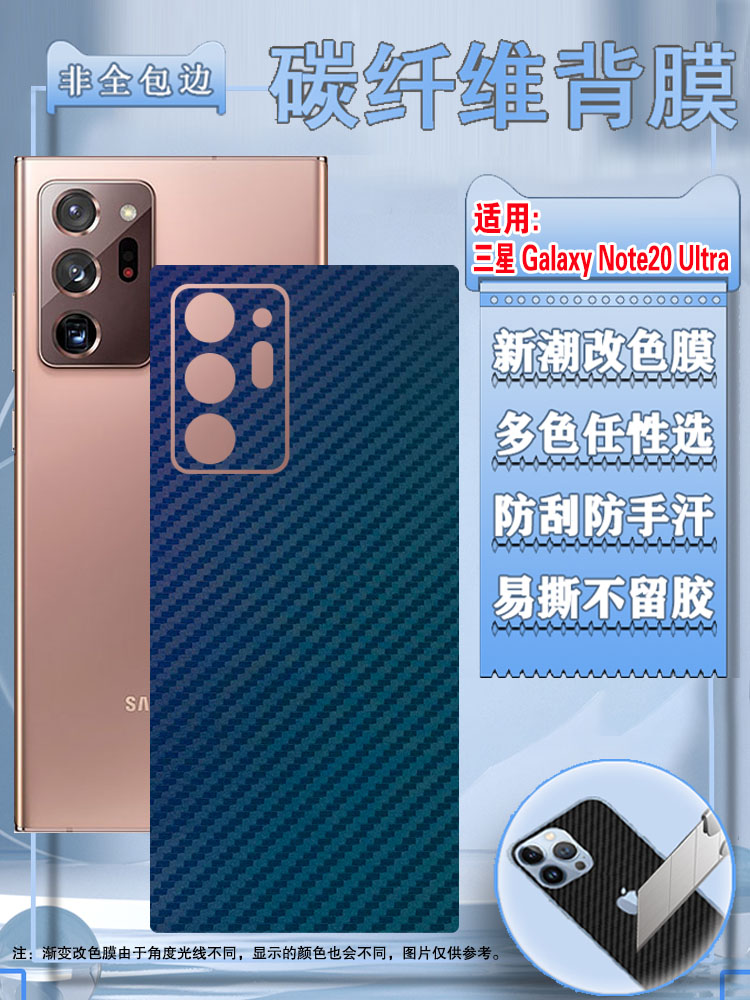 泰利蒙适用三星碳纤维改色彩膜