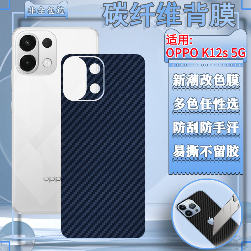 泰利蒙适用OPPOK12s手机改色膜