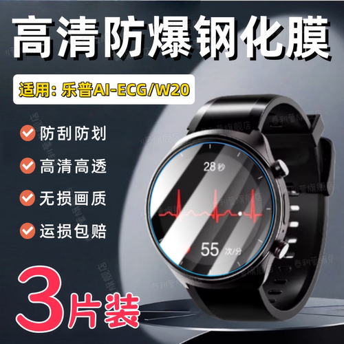 适用乐普W20智能手表钢化膜