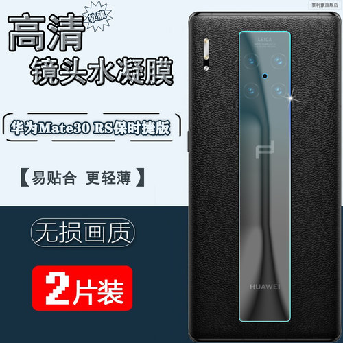 泰利蒙适用手机镜头膜