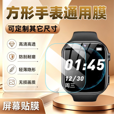 适用方形手表通用定制贴膜
