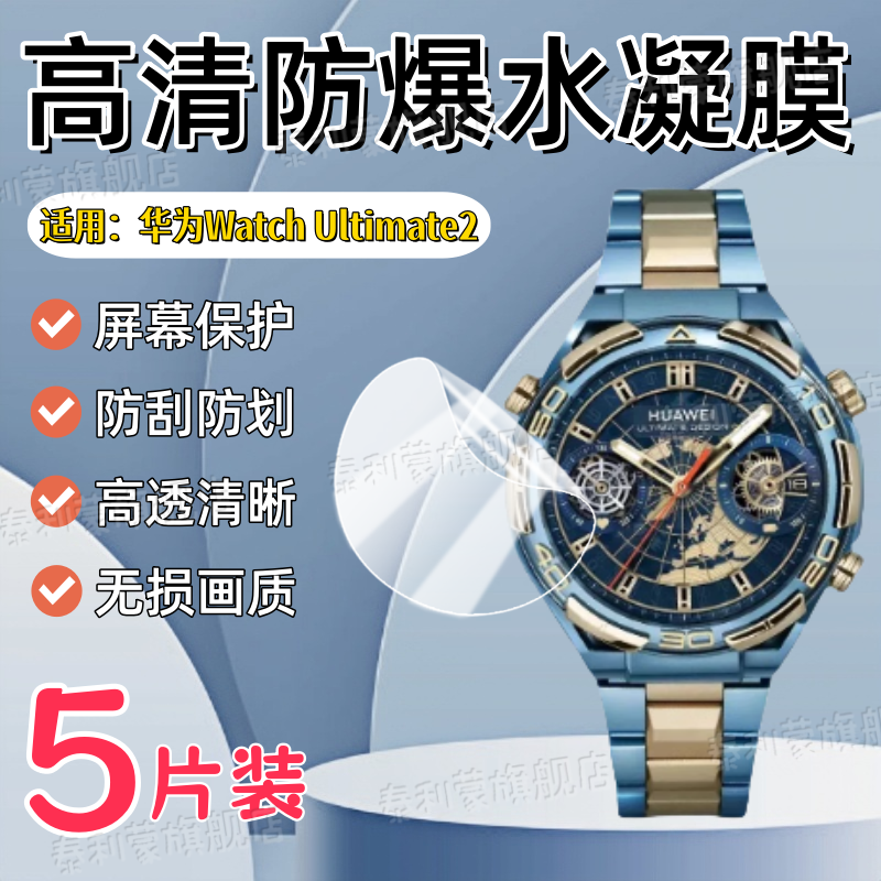 适用华为WatchUltimate2手表贴膜