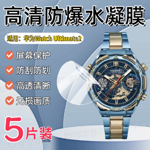 适用华为WatchUltimate2手表贴膜