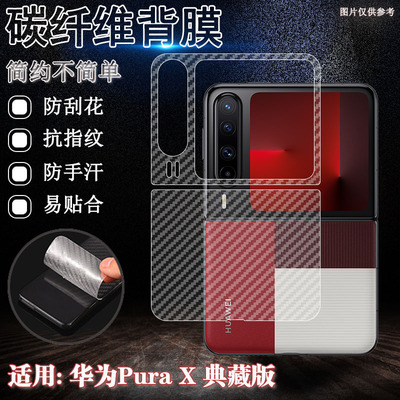 泰利蒙适用华为PuraX手机后膜