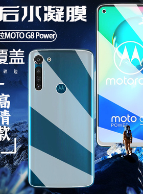 泰利蒙 适用摩托罗拉G8Power抗蓝光水凝膜XT2041-3全覆盖MOTO G8powerLite手机前后膜青春版高清XT2055-2贴膜