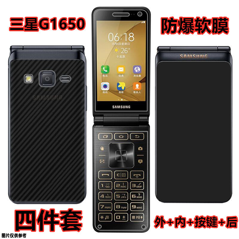 三星g1650手机贴膜sn-g1650翻盖手机保护模galaxy folder2非钢化玻璃