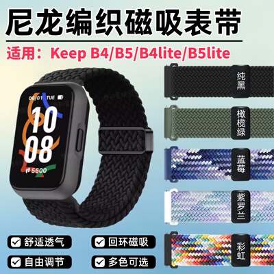 适用KeepB5/B4手表表带