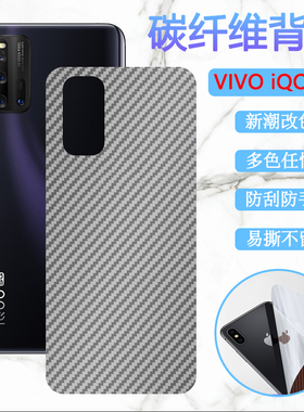 适用iQOO3手机后膜V1955A防刮VIVO iQOO改色彩膜iqoopro 5G碳纤维V1955A保护V1824BA软模V1922A背贴V1916T莫