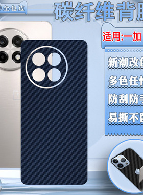 适用一加Ace6后膜Ace5至尊手机背膜ace3pro后壳改色贴纸ace2碳纤维彩膜Ace2V款防刮保护ace3v透气ace5/6软膜