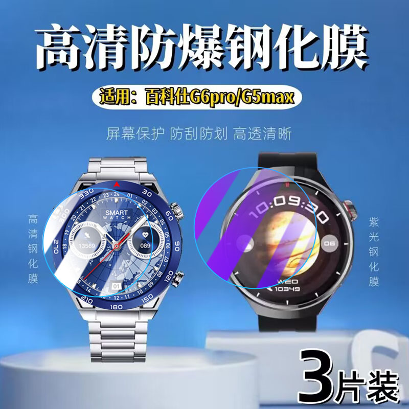 泰利蒙适用百科仕G6pro钢化膜