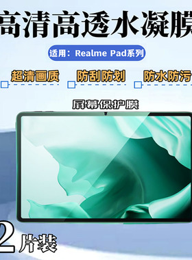 适用RealmePad2平板贴膜RMX1901高清防爆水凝膜真我pad抗蓝光软膜11.5英寸磨砂膜防指纹10.4英寸屏幕防刮保护