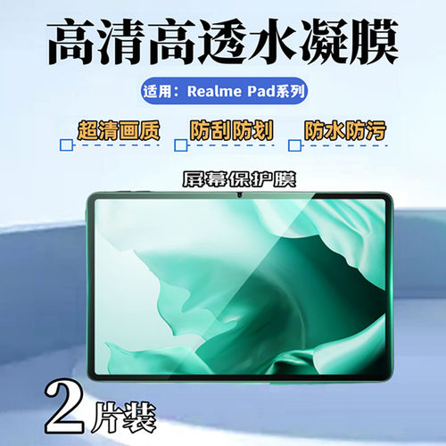 泰利蒙适用RealmePad2平板贴膜