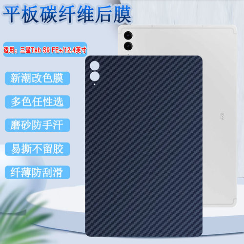 泰利蒙适用三星tabS9FE平板后膜