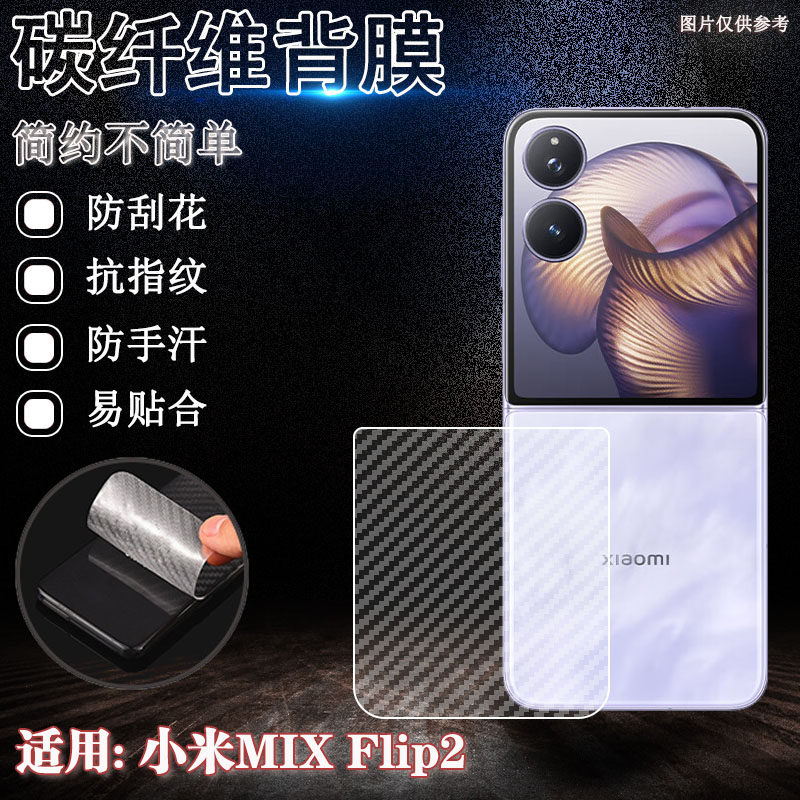 泰利蒙适用小米MixFlip手机后膜