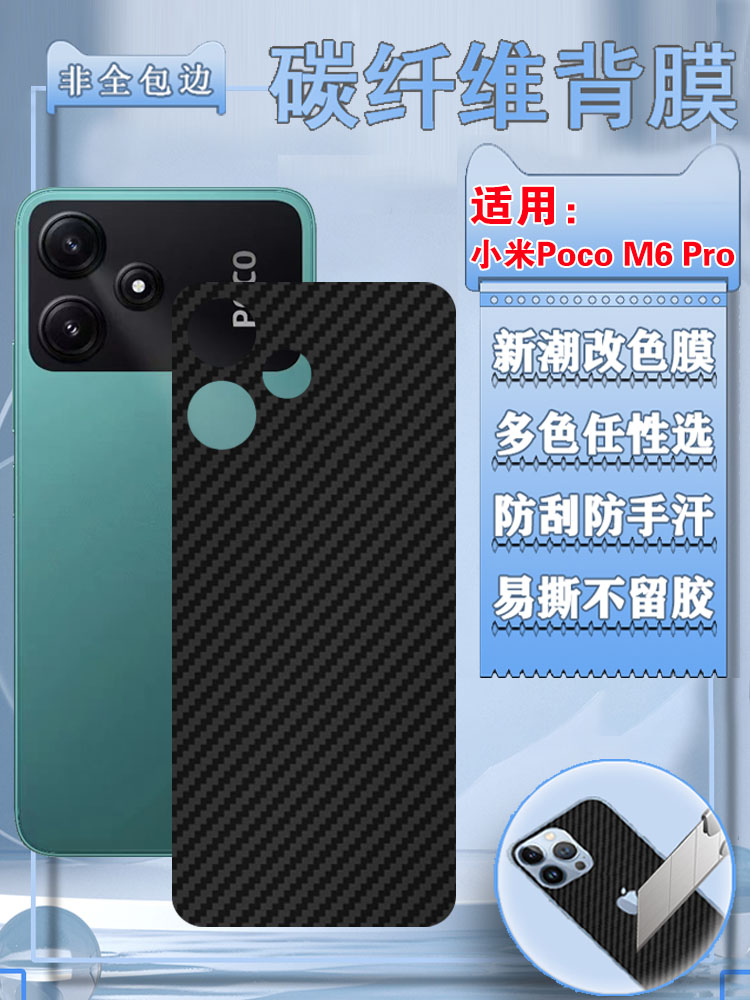 泰利蒙适用小米手机碳纤维后膜