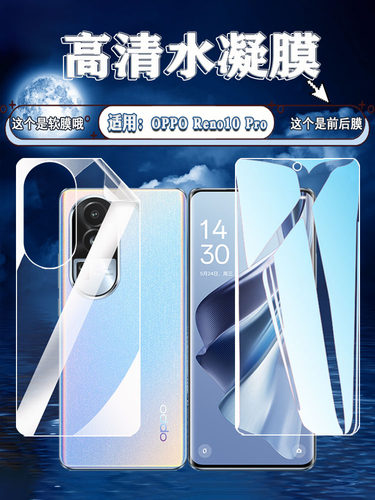 泰利蒙适用OPPO高清抗蓝光水凝膜