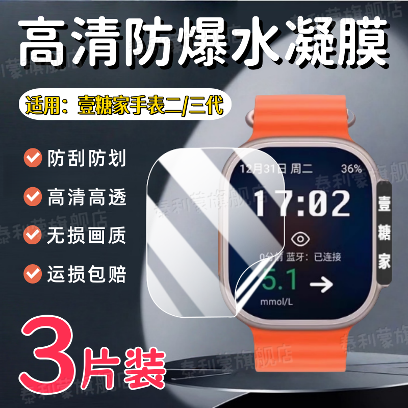 适用壹糖家2/3代手表屏幕保护膜