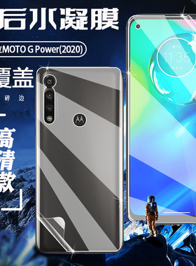 泰利蒙 适用摩托罗拉Gpower(2020)高清水凝膜XT2041DL抗蓝光MOTO gPower 2021新款手机前后贴模防爆彩色软膜