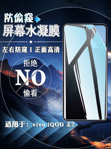 泰利蒙适用iqoo防窥磨砂水凝膜