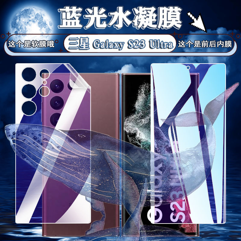 适用三星S23高清水凝膜