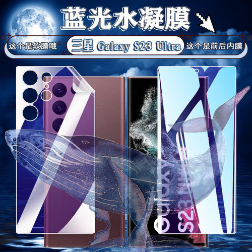 适用三星S23高清水凝膜