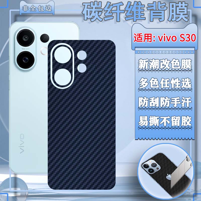 泰利蒙适用vivoS30手机背膜