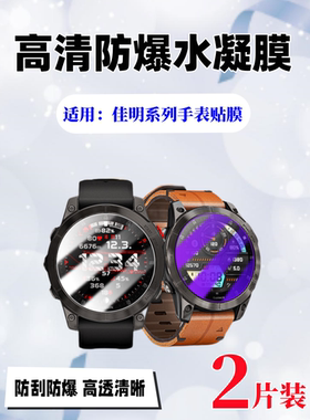 泰利蒙 适用佳明255手表膜Forerunner225高透水凝膜645镜面防刮软膜佳明745智能手表屏幕保护膜表盘防爆贴膜