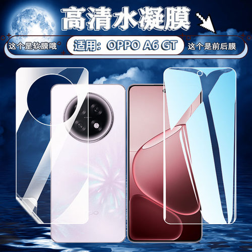 适用OPPOA6GT/Pro/i/Max手机贴膜