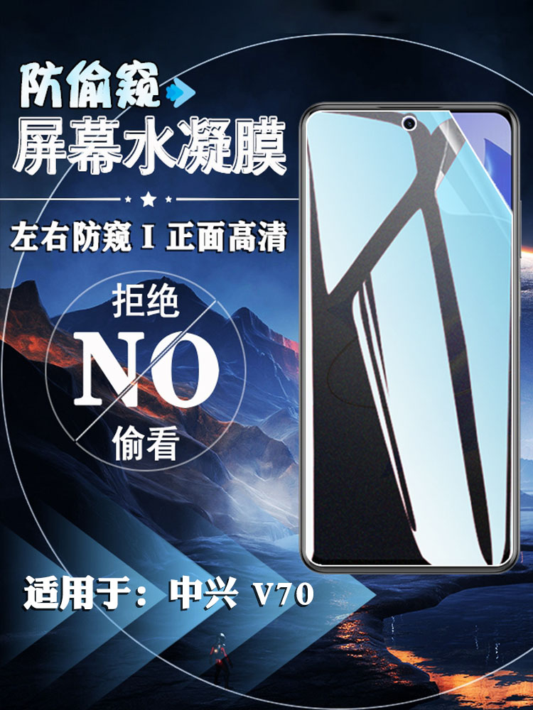 泰利蒙适用中兴水凝膜防窥磨砂