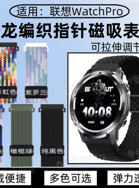 适用联想WatchPro手表带尼龙编织watchpro回环磁吸弹力透气替换带L-SWAW111可拉伸调节彩色腕带20/22MM表带