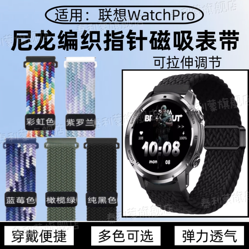 适用联想WatchPro手表替换带