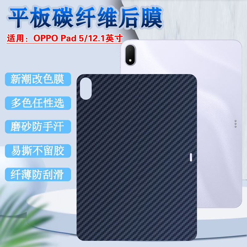 泰利蒙适用OPPOPad系列平板彩膜
