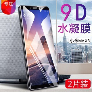 小米max3防爆水凝膜MAX 3代手机保护软膜M1804E4T高清防爆E4C非钢化玻璃膜E4A全覆盖贴模抗指纹新外屏防刮三