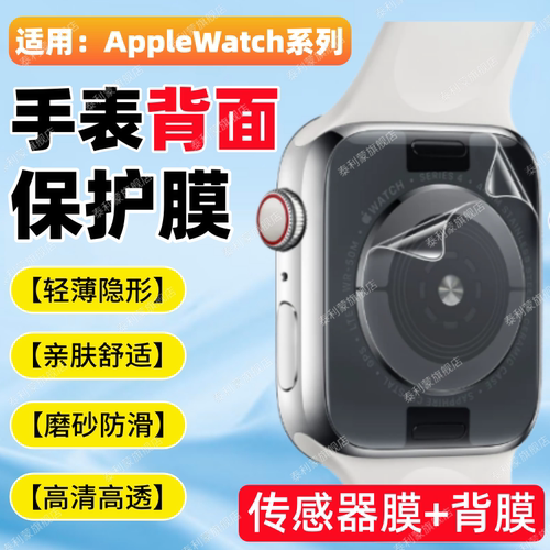 适用AppleWatch系列手表背膜