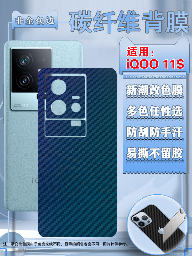 泰利蒙适用iQOO11手机改色背膜