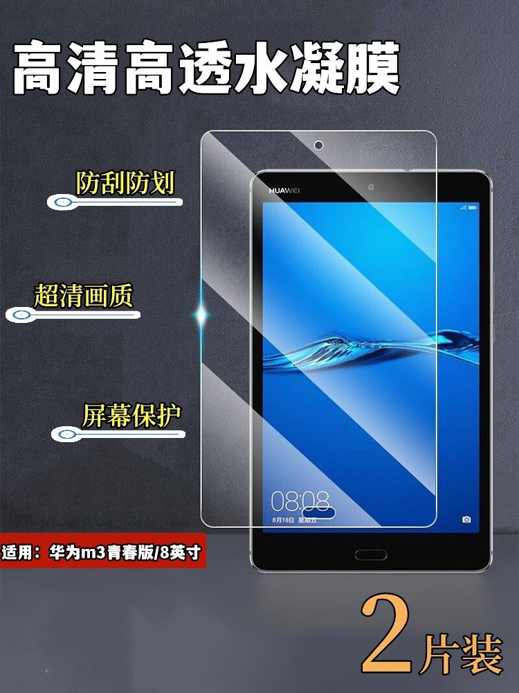 泰利蒙 适用华为m3保护膜m3青春版平板电脑8.4/8英寸全屏覆盖护眼防指纹抗蓝光全包防爆玻璃屏保10.1保护贴膜