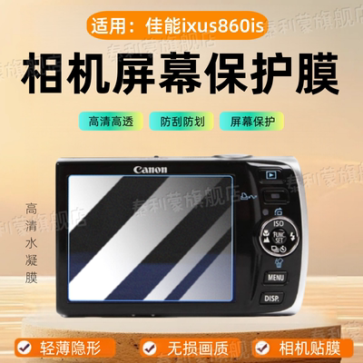 适用佳能ixus860is相机贴膜