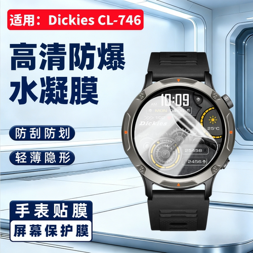 适用DickiesCL-746手表贴膜
